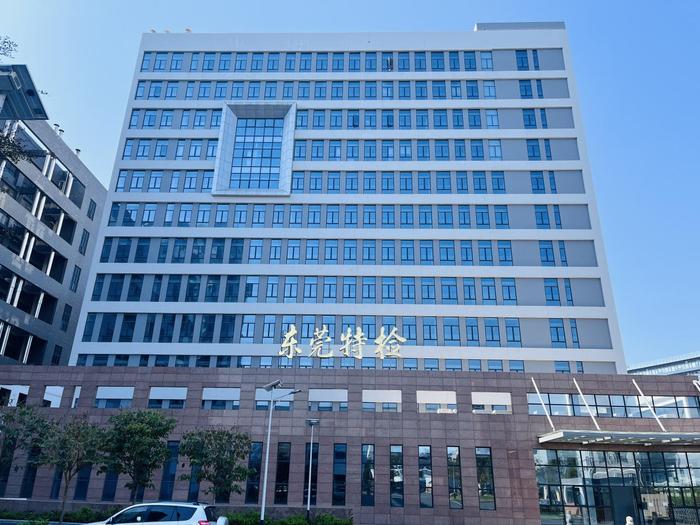 河西广东省特种设备检测研究院东莞检测院实验室设备及配套服务项目